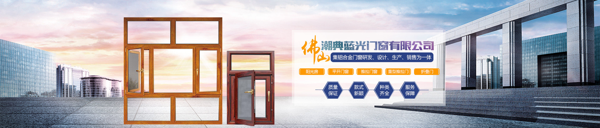 佛山市潮典藍(lán)光門窗有限公司_藍(lán)光門窗|佛山門窗|平開(kāi)門窗